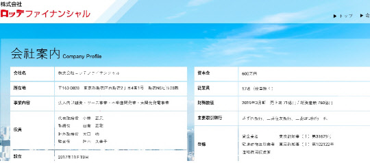 (자료 = 롯데파이낸셜 홈페이지)